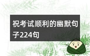 ?？荚図樌挠哪渥?24句