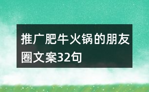 推廣肥?；疱伒呐笥讶ξ陌?2句