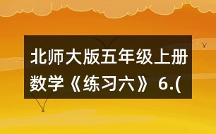 北師大版五年級(jí)上冊(cè)數(shù)學(xué)《練習(xí)六》 6.(1)用分?jǐn)?shù)分別表示下面各圖中的涂色部分和空白部分。 (2)下圖中，哪幾個(gè)圖形陰影部分的而積不是整個(gè)圖形面積的1/3?