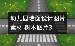 幼兒園墻面設(shè)計圖片素材 樹木圖片3