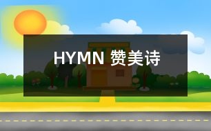 HYMN （贊美詩）