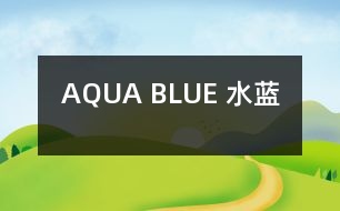 AQUA BLUE （水藍(lán)）