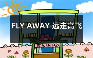 FLY AWAY （遠走高飛）