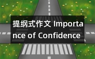 提綱式作文 Importance of Confidence