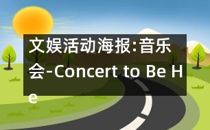 文娛活動海報:音樂會-Concert to Be Held