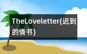 TheLoveletter(遲到的情書)