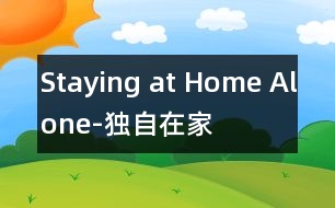 Staying at Home Alone-獨自在家