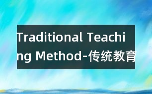 Traditional Teaching Method-傳統(tǒng)教育方式