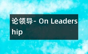 論領(lǐng)導- On Leadership