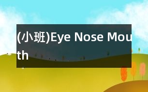 (小班)Eye Nose Mouth