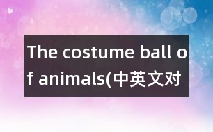 The costume ball of animals(中英文對照)