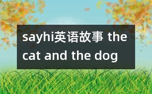 sayhi英語故事 the cat and the dog